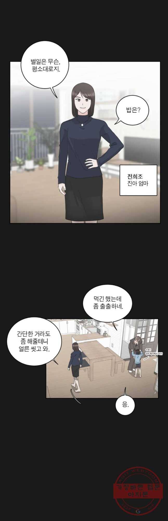 그녀의 앵무새 75화 어아들의 권리(1) 3
