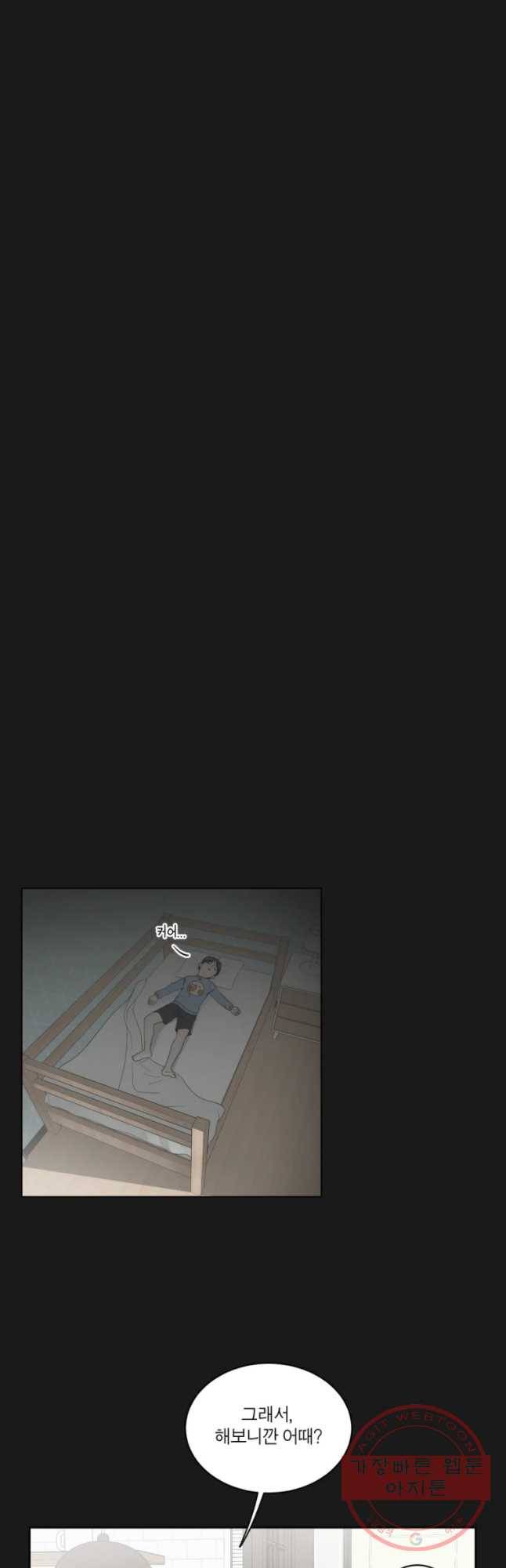 그녀의 앵무새 75화 어아들의 권리(1) 4