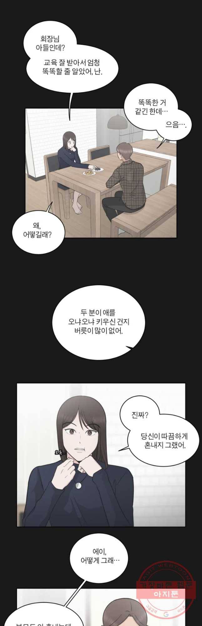 그녀의 앵무새 75화 어아들의 권리(1) 6