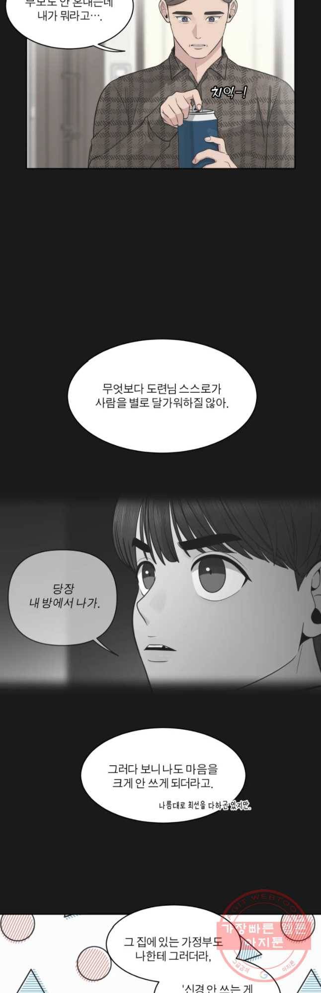 그녀의 앵무새 75화 어아들의 권리(1) 7