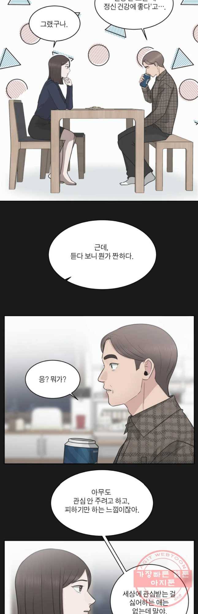그녀의 앵무새 75화 어아들의 권리(1) 8
