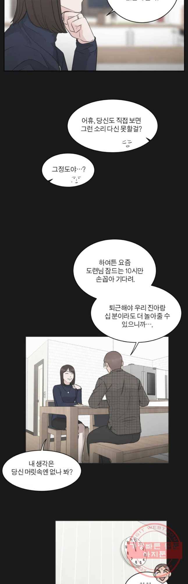 그녀의 앵무새 75화 어아들의 권리(1) 9