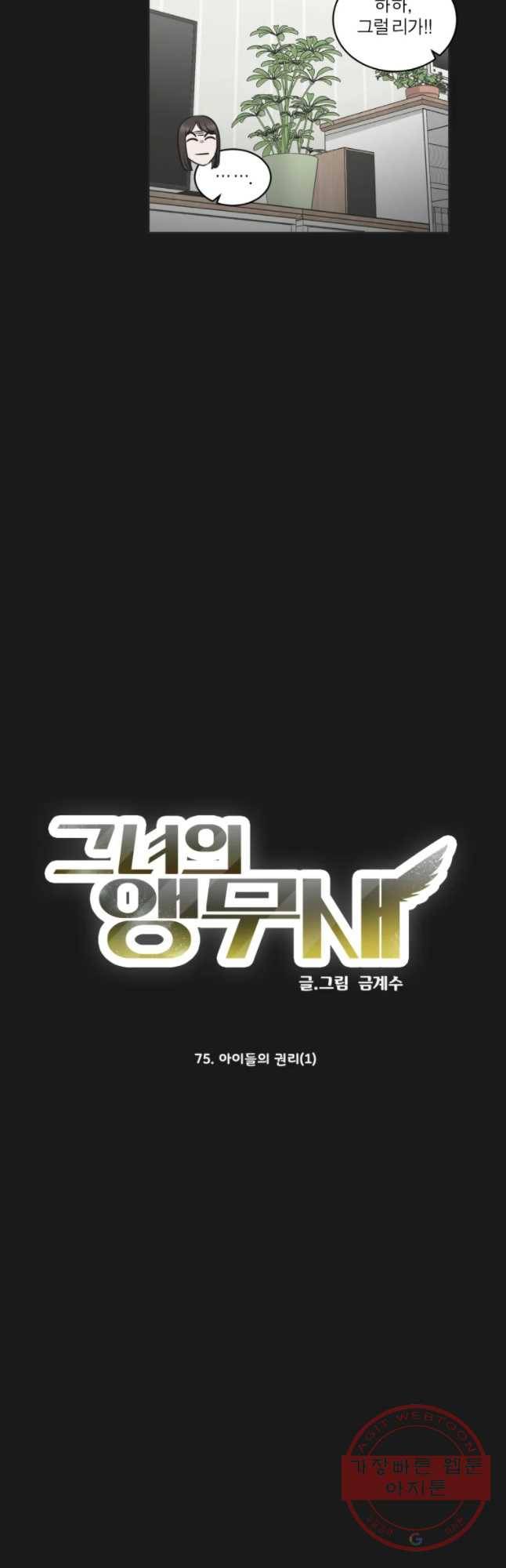 그녀의 앵무새 75화 어아들의 권리(1) 10