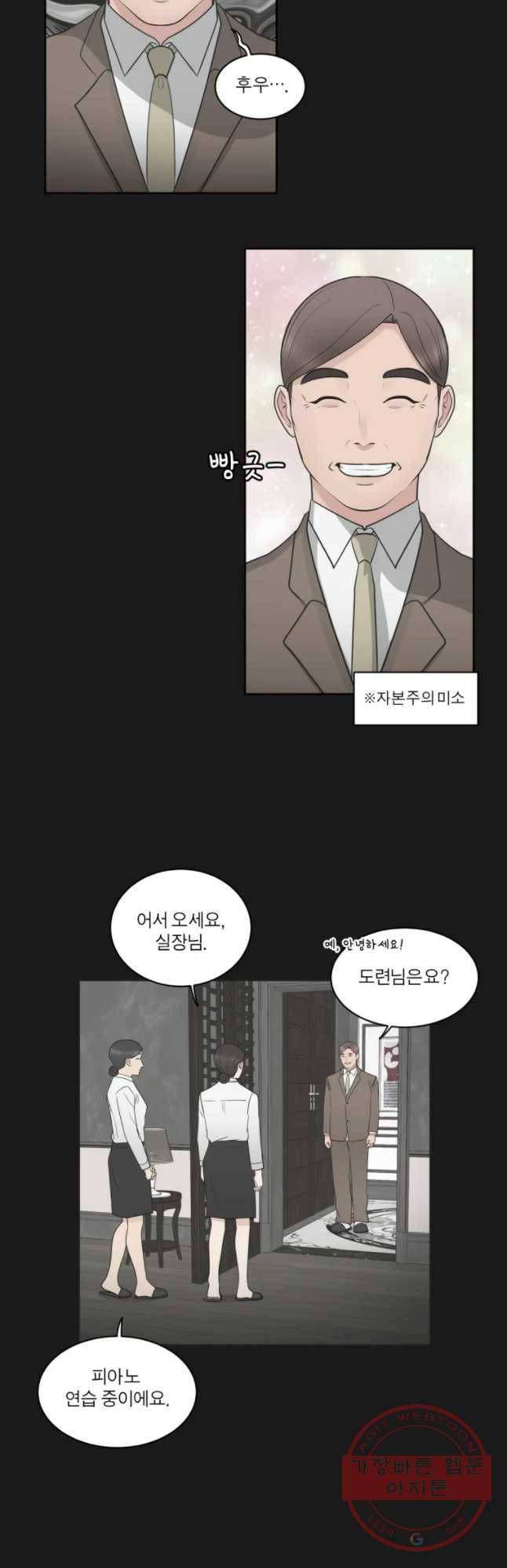 그녀의 앵무새 75화 어아들의 권리(1) 12