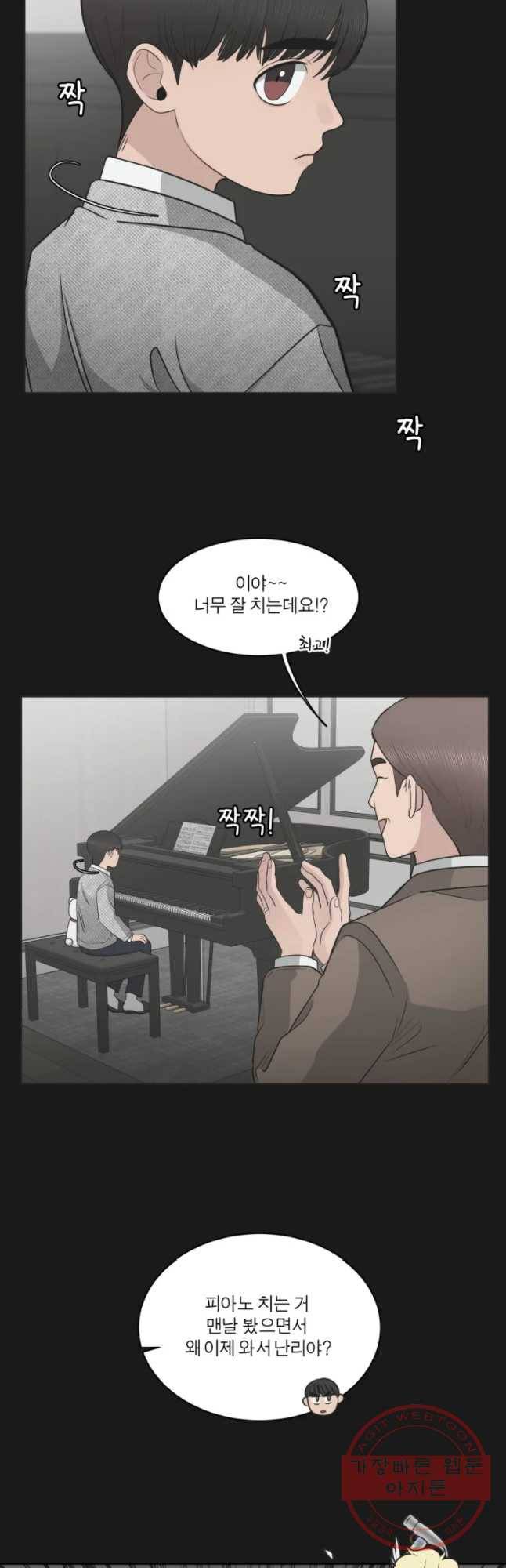 그녀의 앵무새 75화 어아들의 권리(1) 16