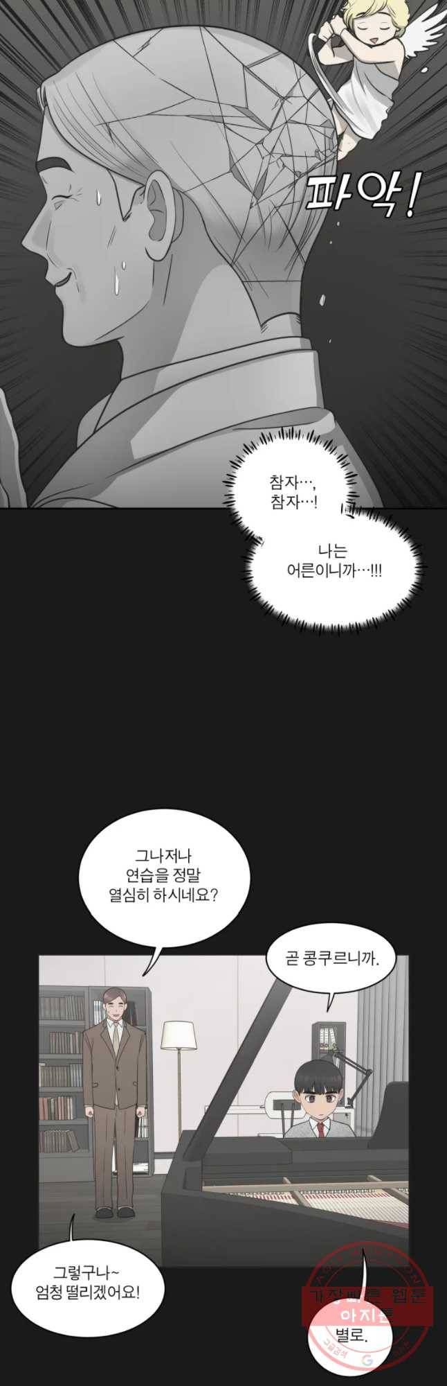 그녀의 앵무새 75화 어아들의 권리(1) 17