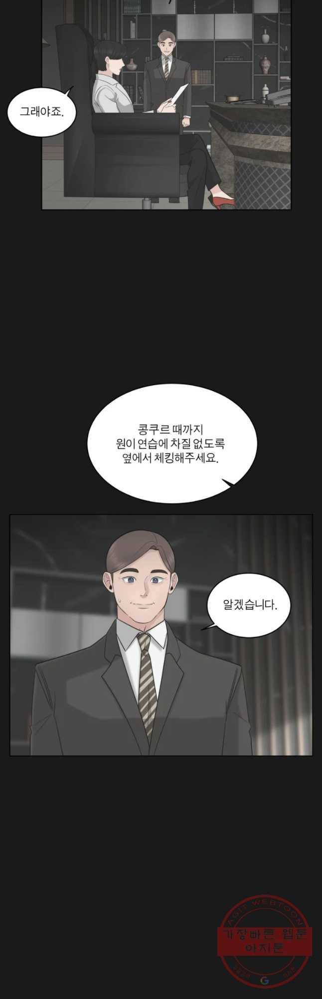 그녀의 앵무새 75화 어아들의 권리(1) 24