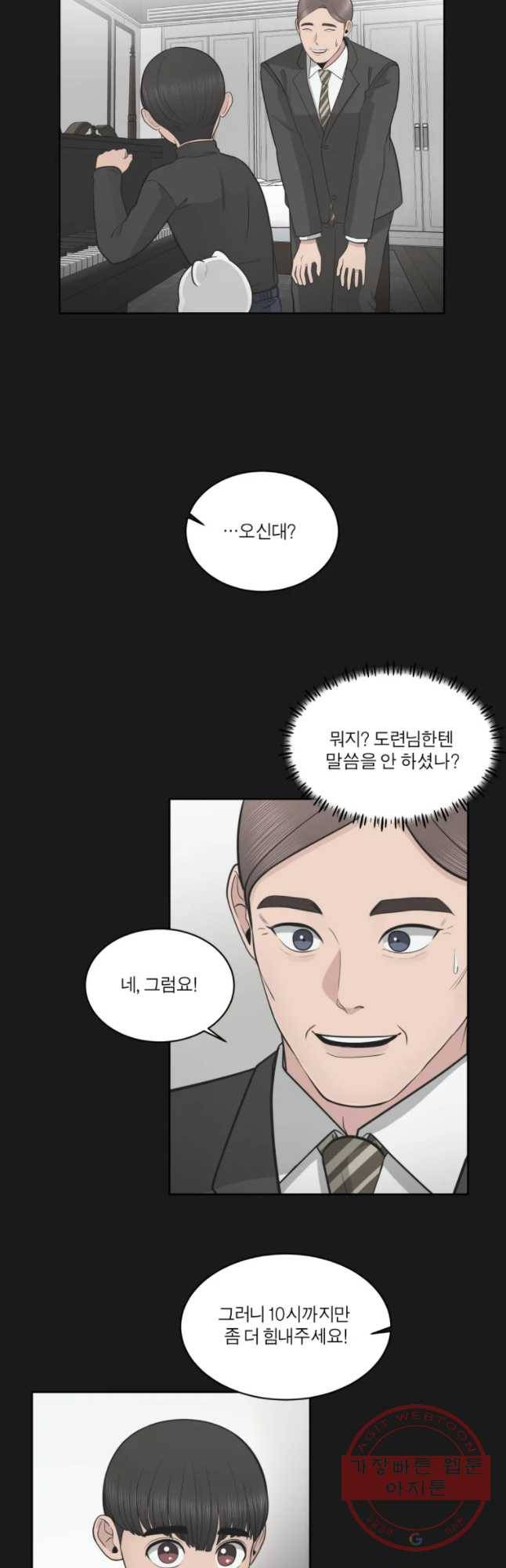그녀의 앵무새 75화 어아들의 권리(1) 28