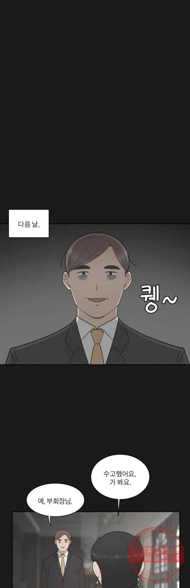 그녀의 앵무새 75화 어아들의 권리(1) 34