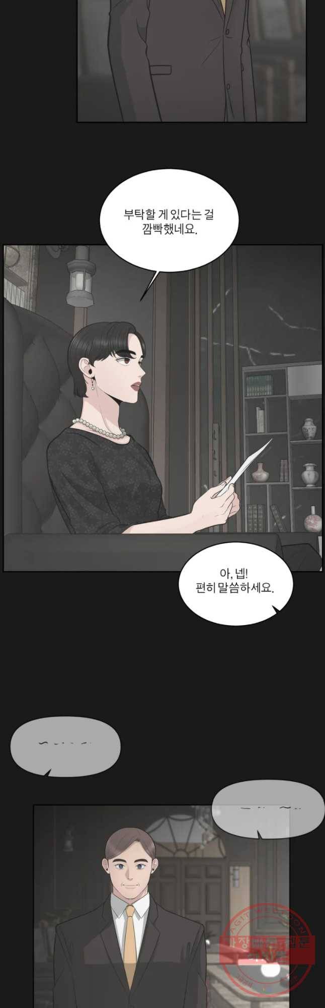 그녀의 앵무새 75화 어아들의 권리(1) 36
