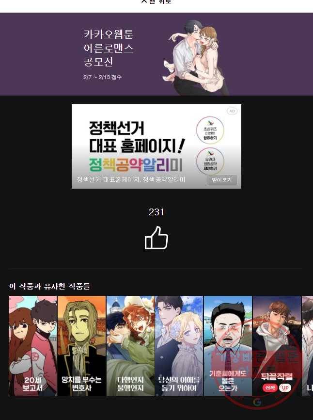 그녀의 앵무새 75화 어아들의 권리(1) 39