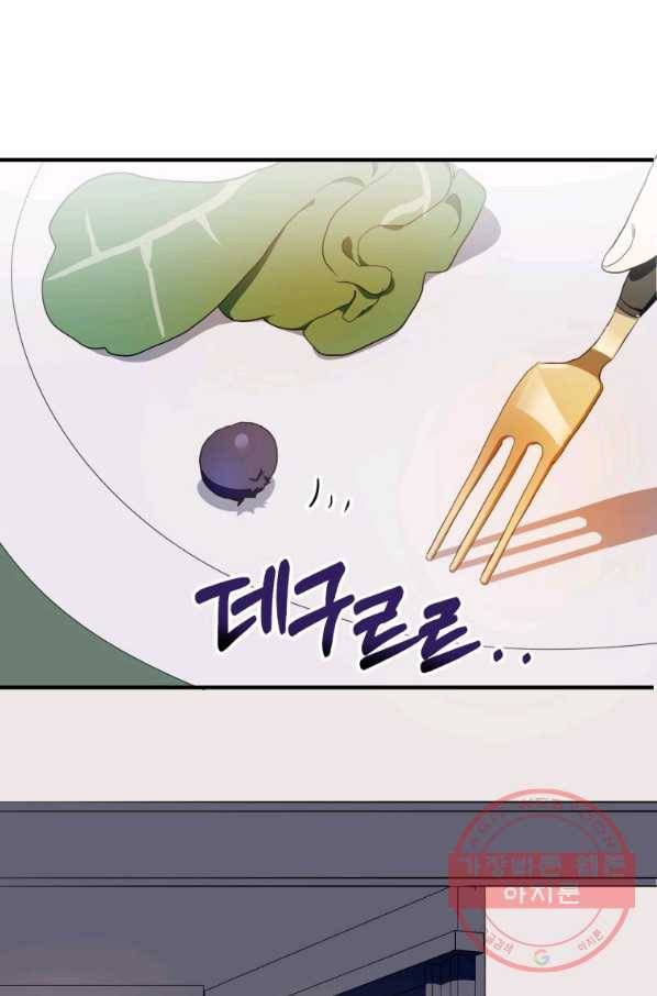 미운 노새 이야기 58화 3