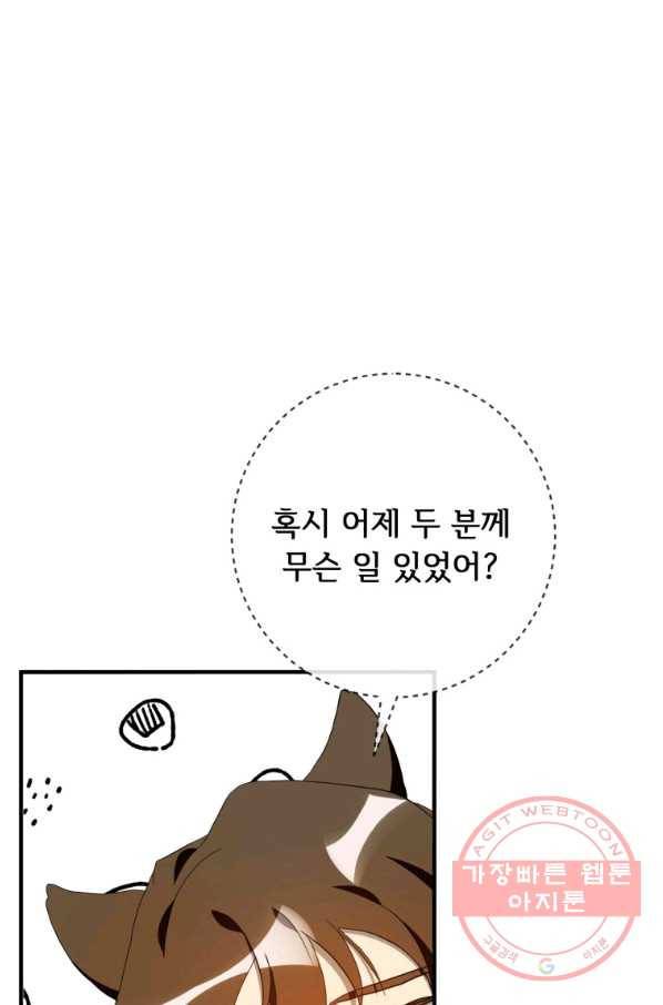 미운 노새 이야기 58화 12