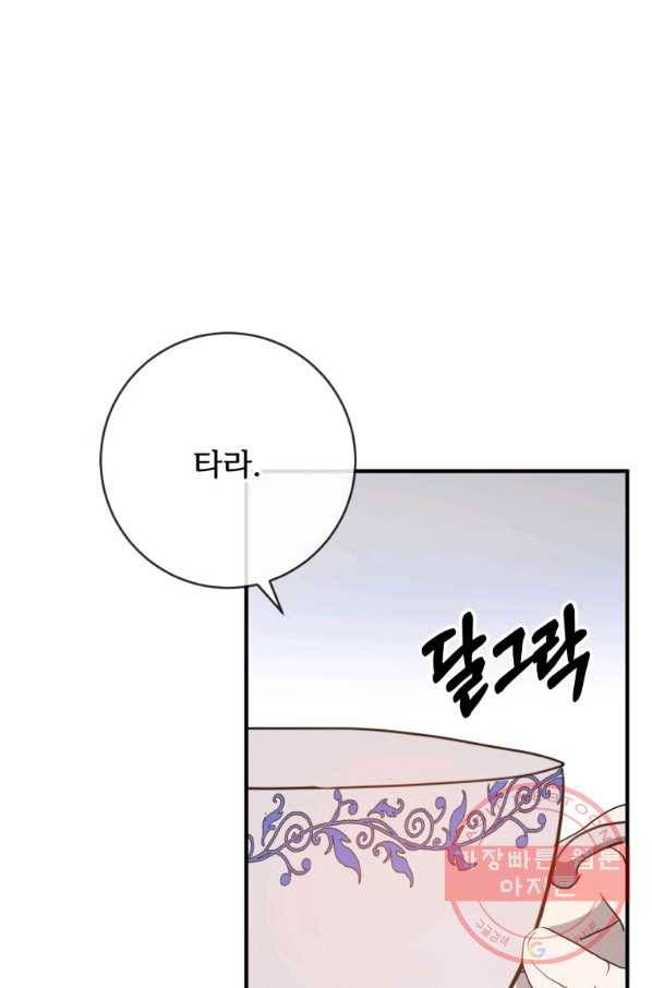 미운 노새 이야기 58화 15