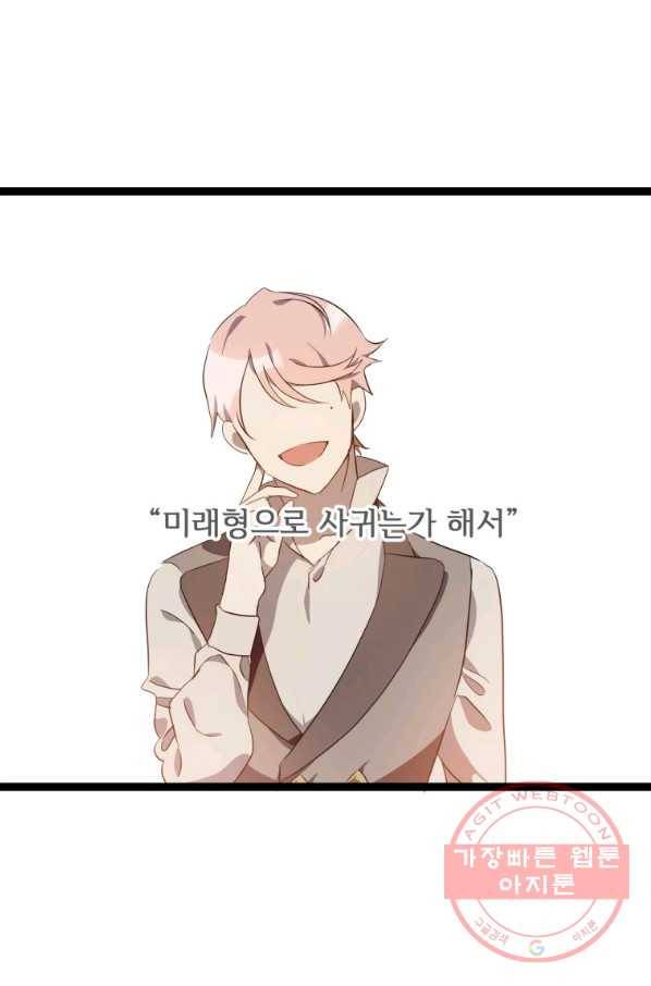 미운 노새 이야기 58화 20