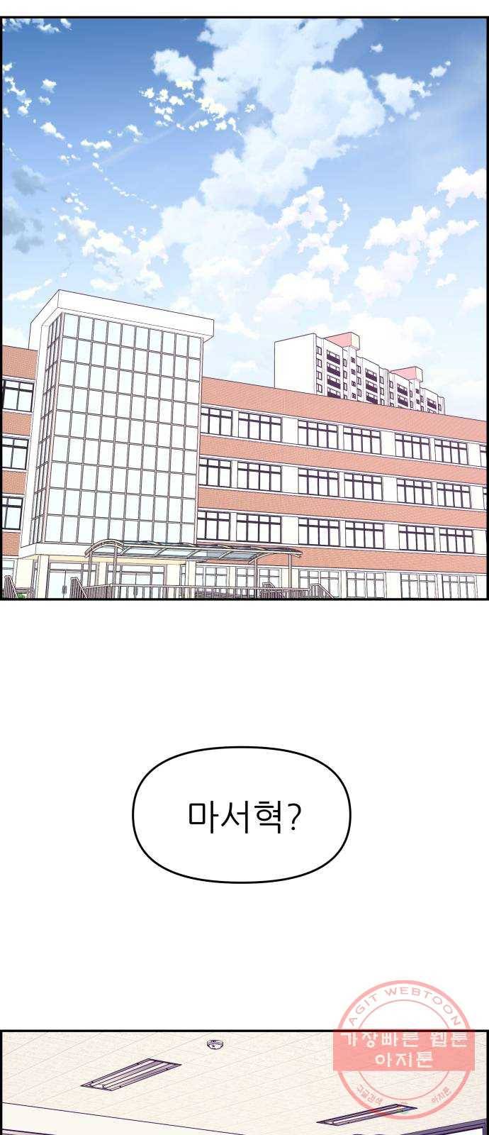 그녀석 정복기 36화 1
