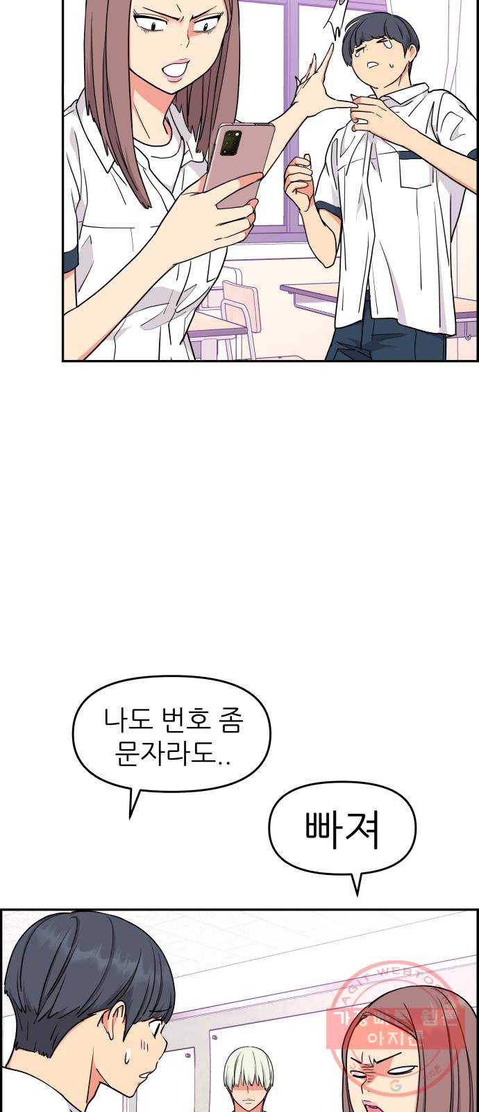 그녀석 정복기 36화 3