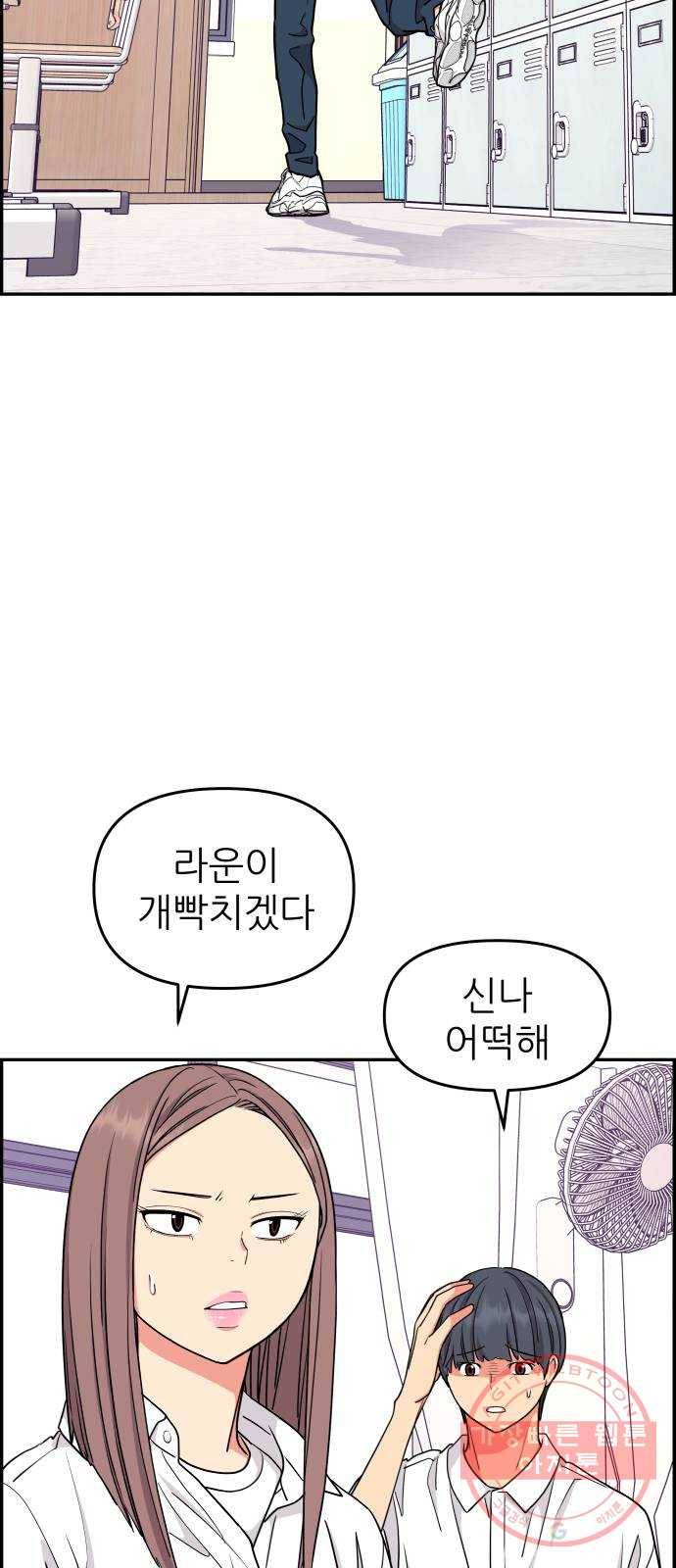 그녀석 정복기 36화 6