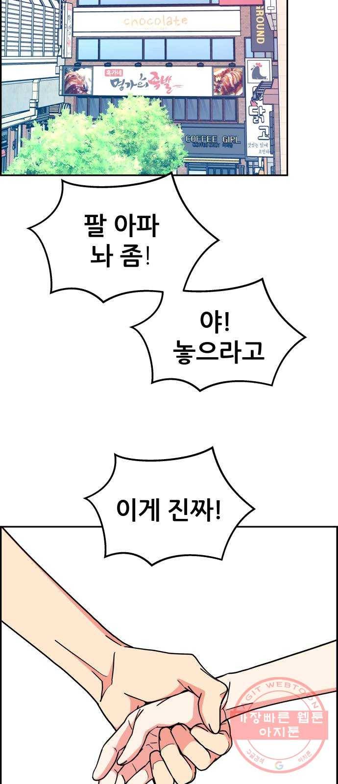 그녀석 정복기 36화 10