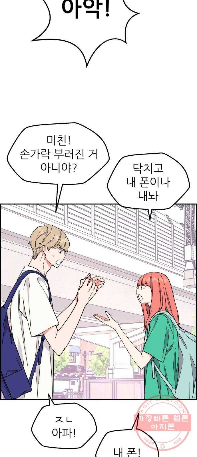 그녀석 정복기 36화 12