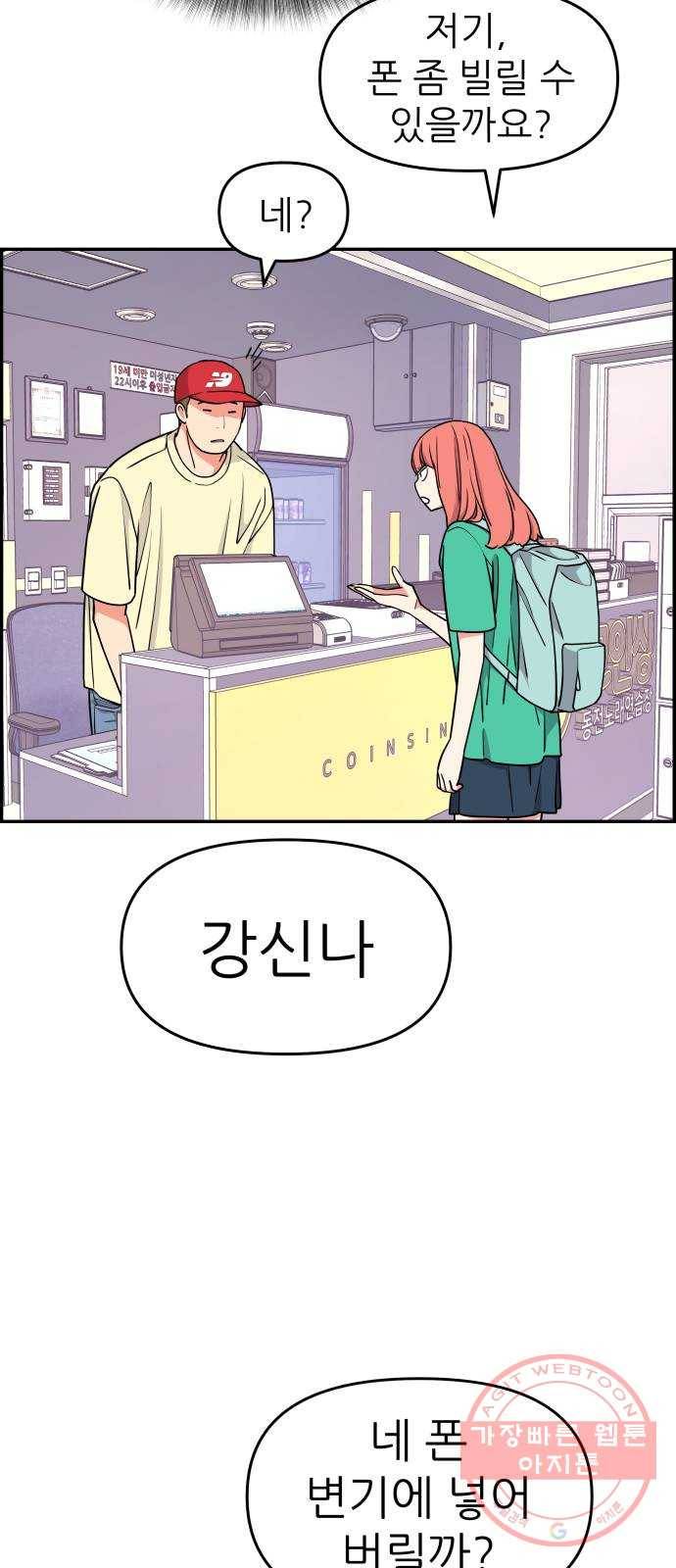 그녀석 정복기 36화 18