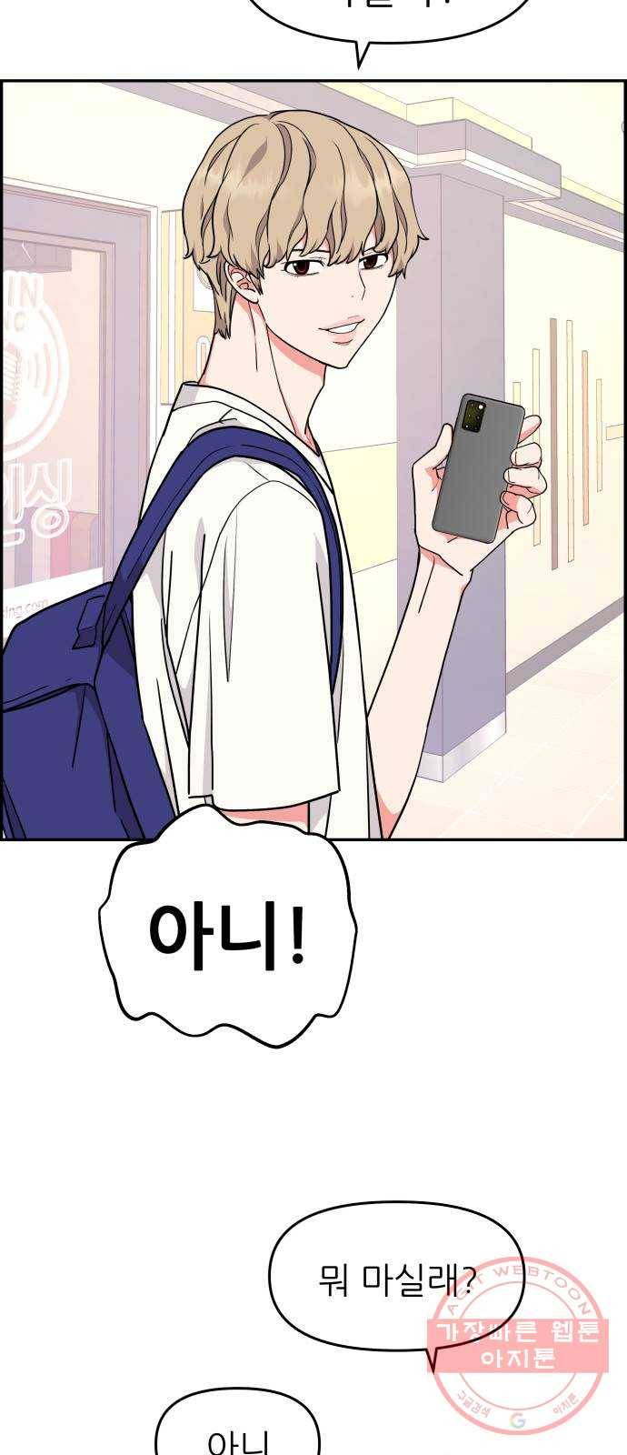 그녀석 정복기 36화 19