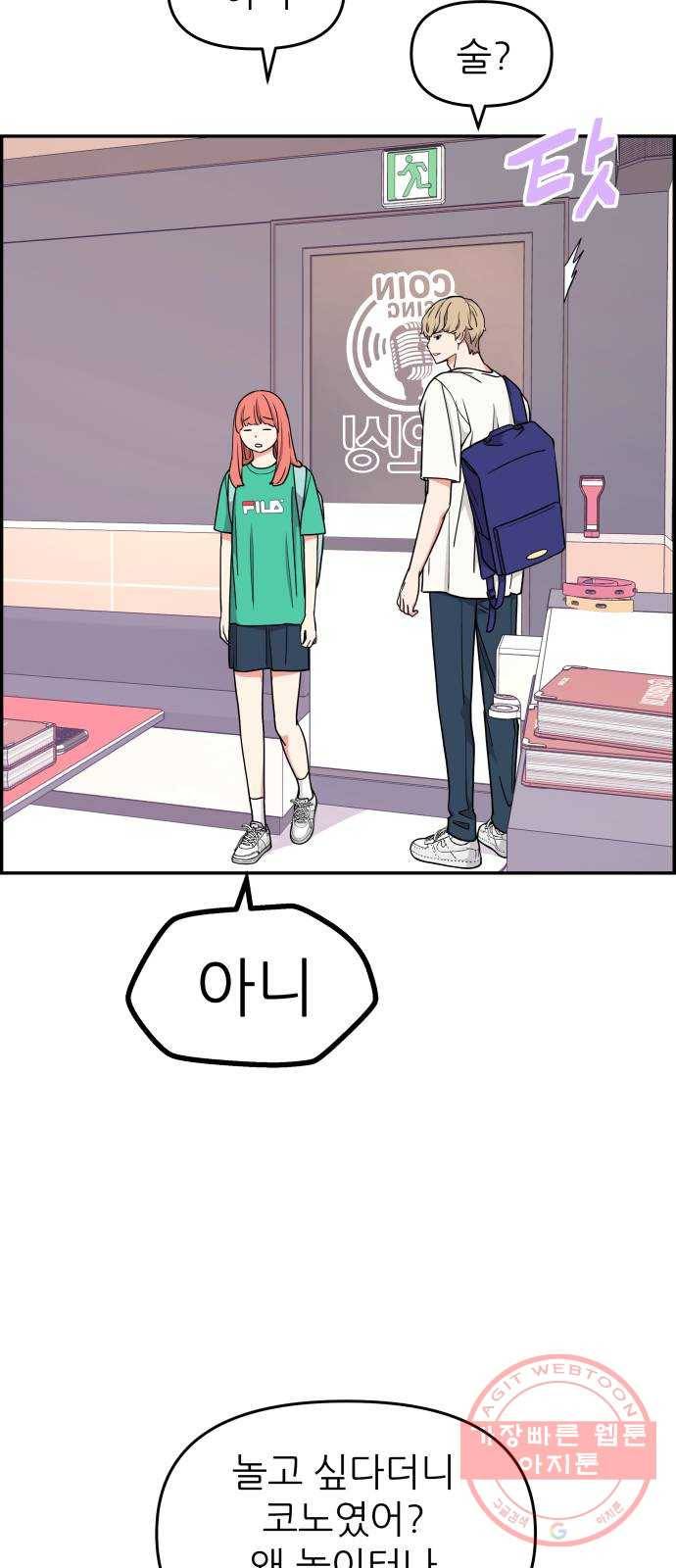 그녀석 정복기 36화 20
