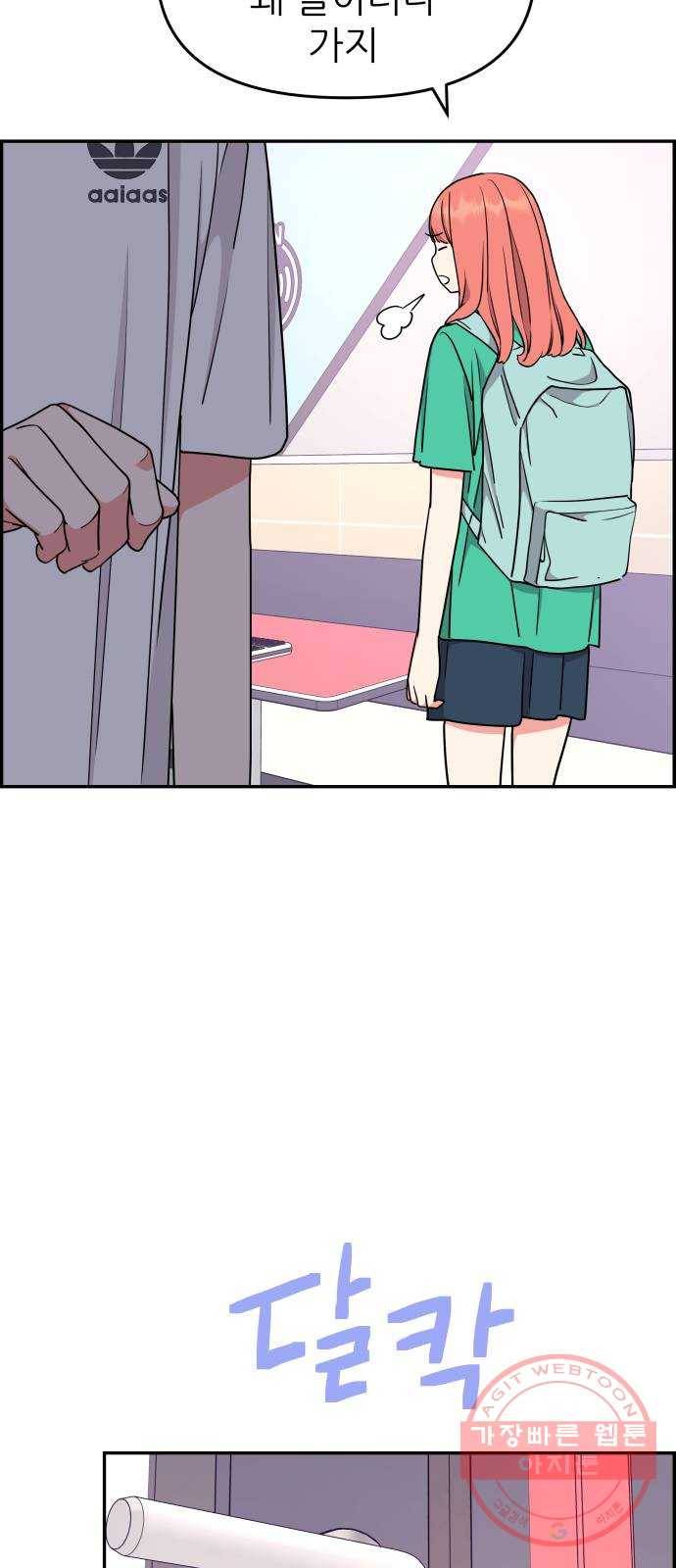 그녀석 정복기 36화 21