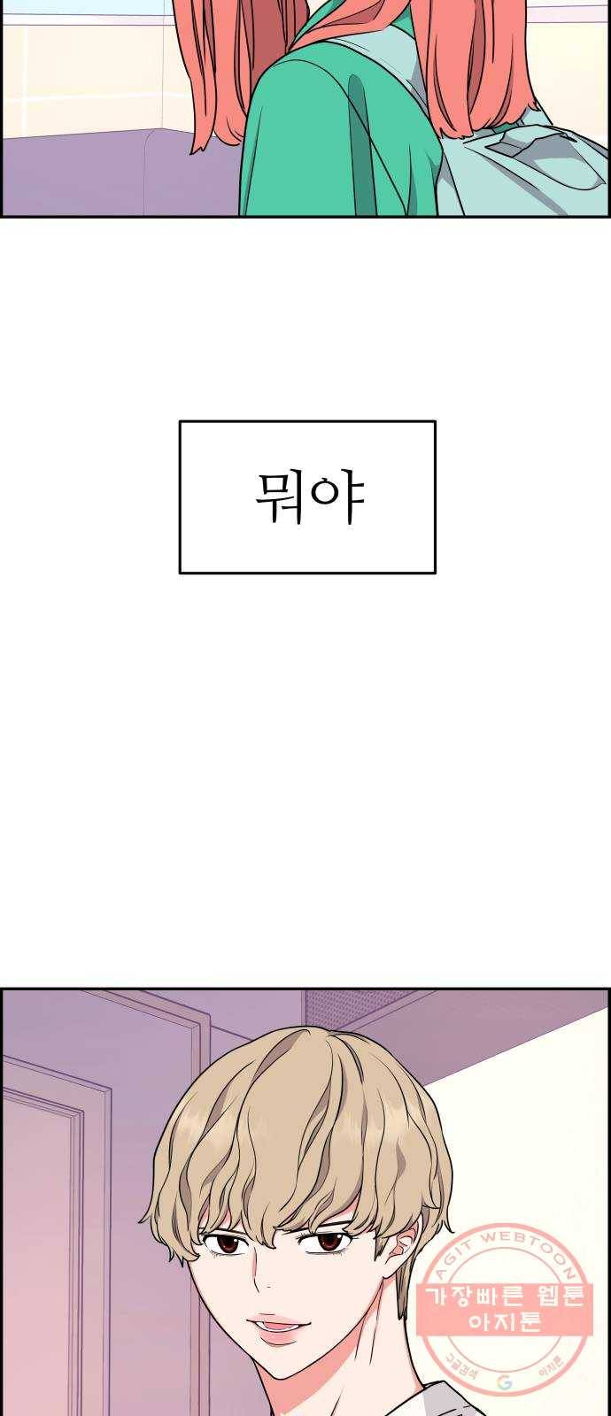 그녀석 정복기 36화 23