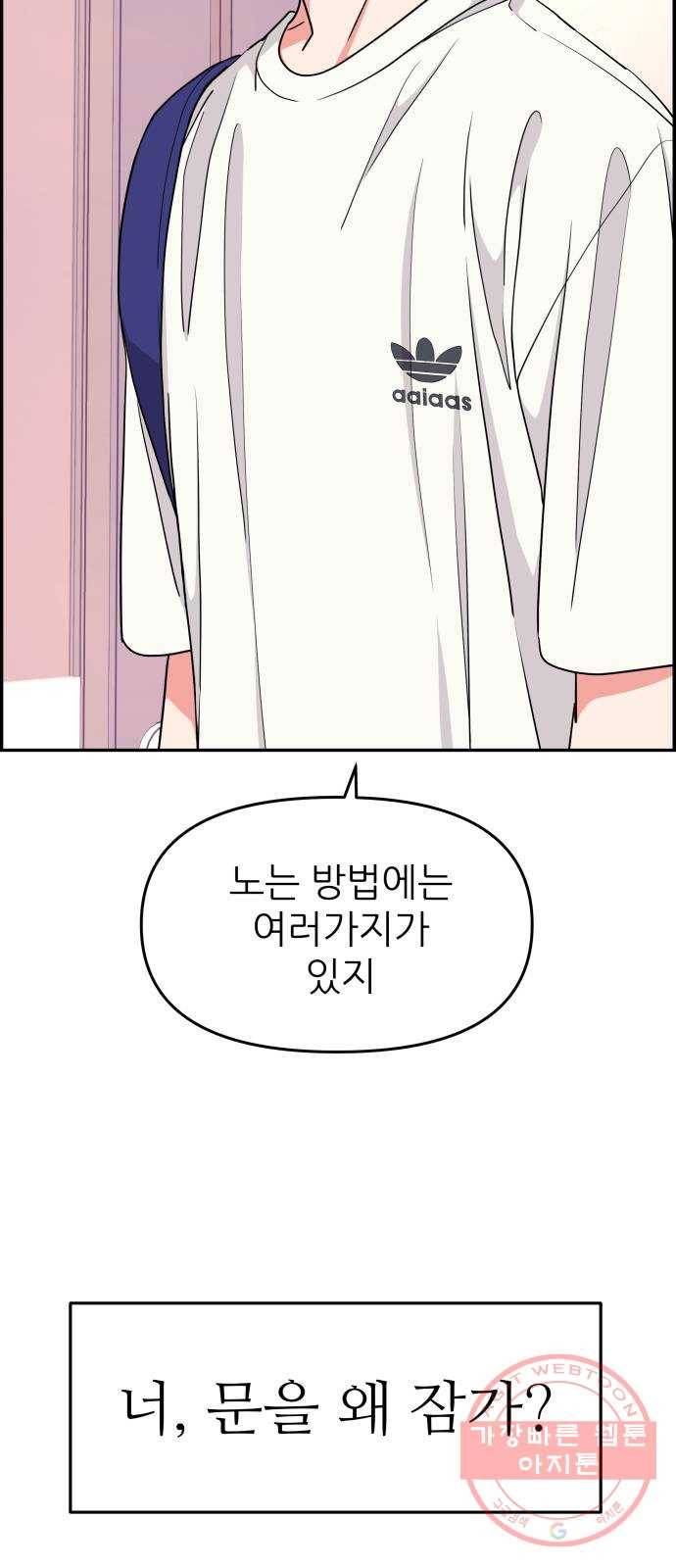 그녀석 정복기 36화 24