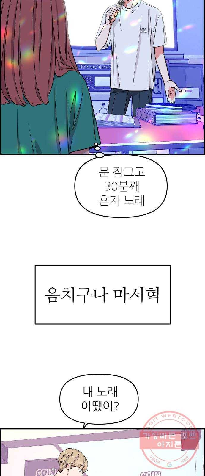 그녀석 정복기 36화 34