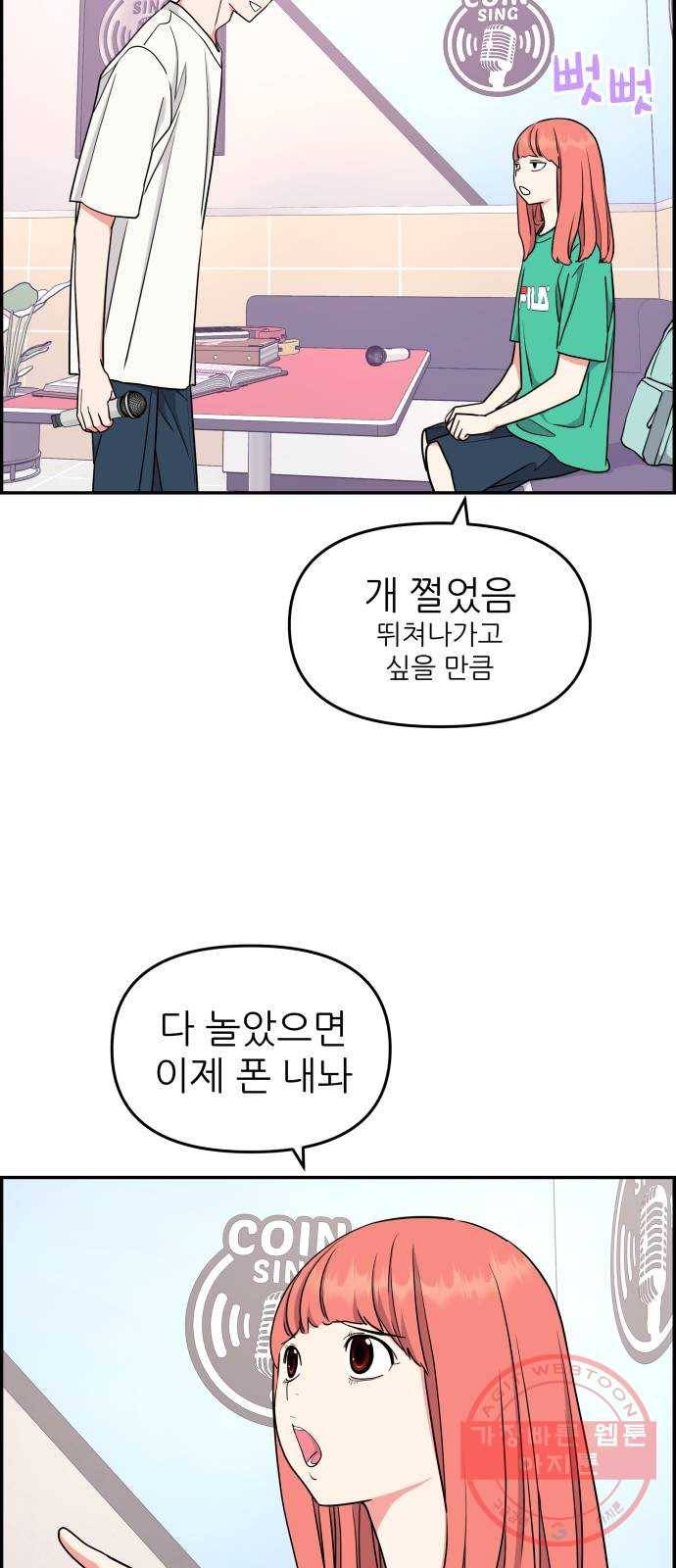 그녀석 정복기 36화 35