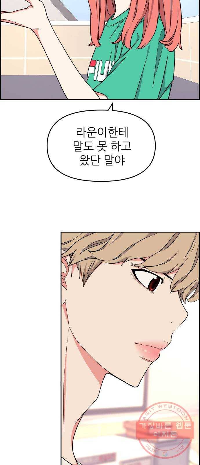 그녀석 정복기 36화 36
