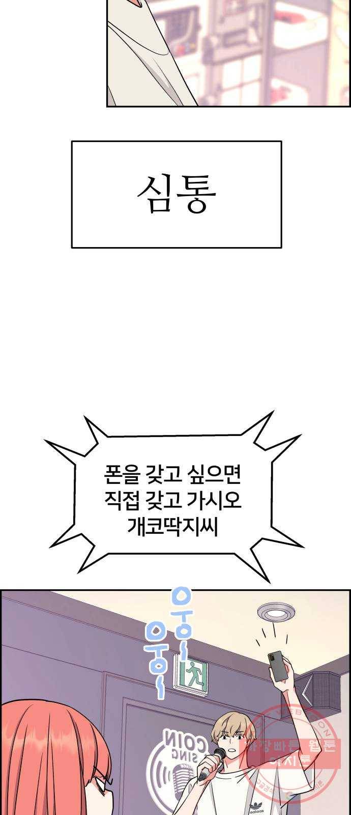 그녀석 정복기 36화 37