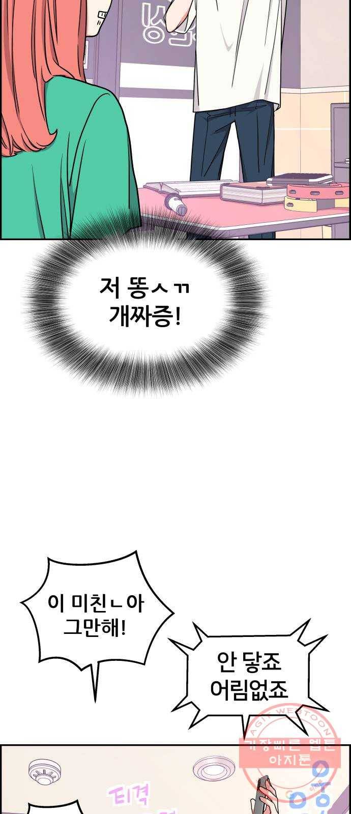 그녀석 정복기 36화 38