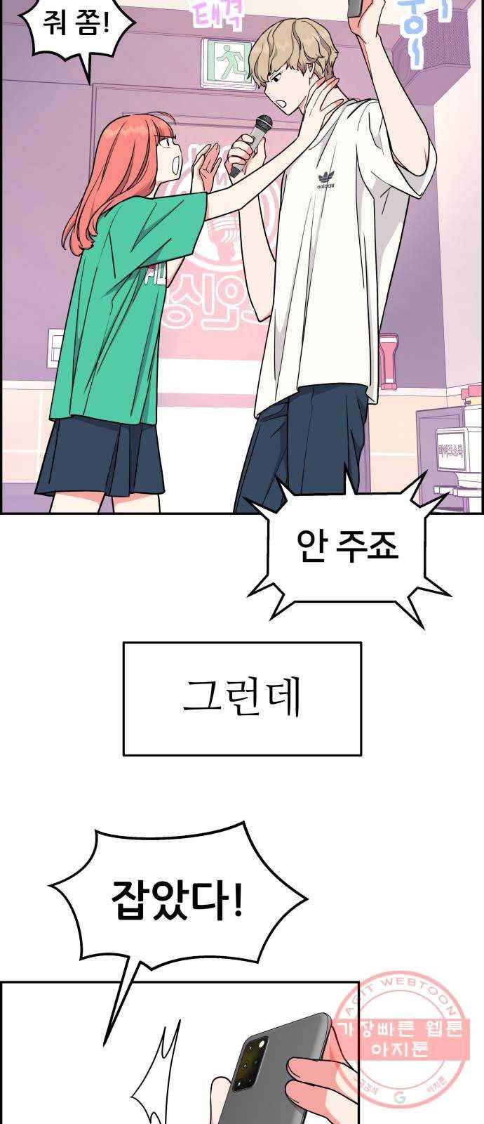 그녀석 정복기 36화 39