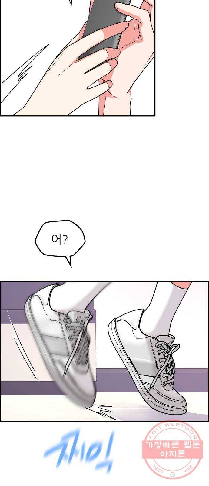 그녀석 정복기 36화 40