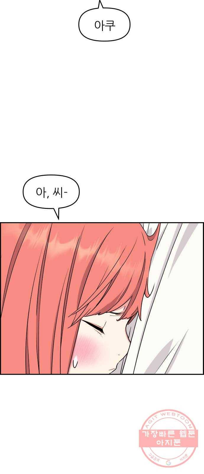 그녀석 정복기 36화 42