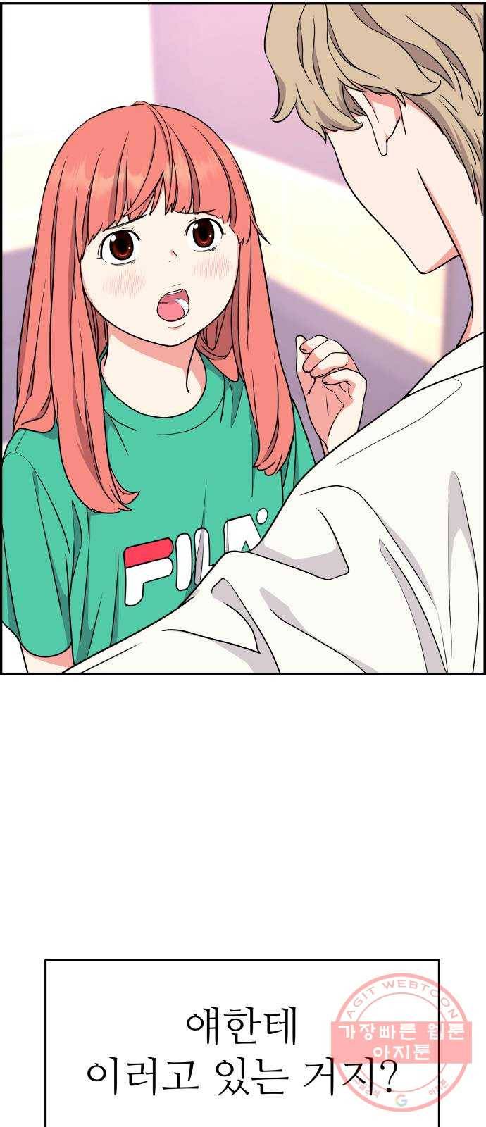 그녀석 정복기 36화 44