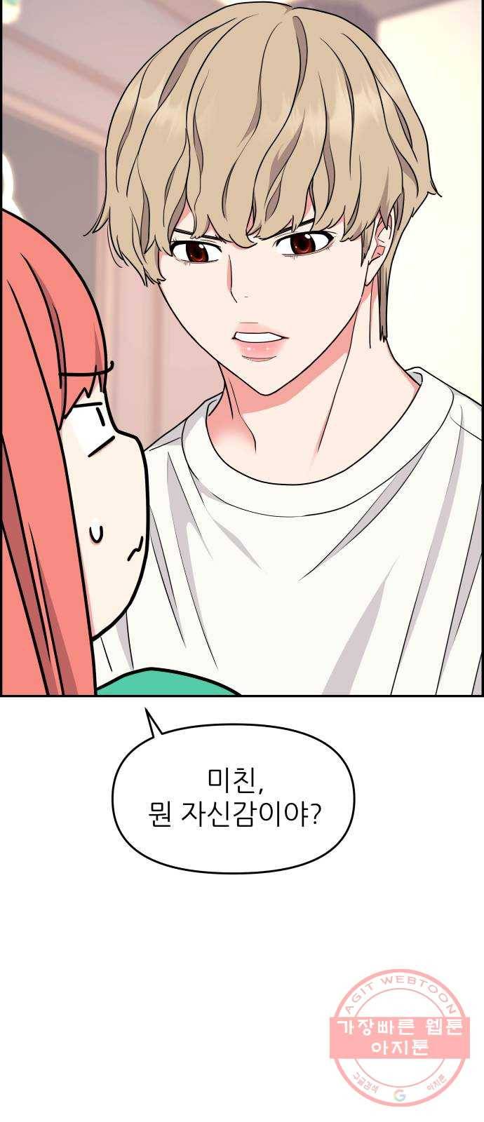 그녀석 정복기 36화 59