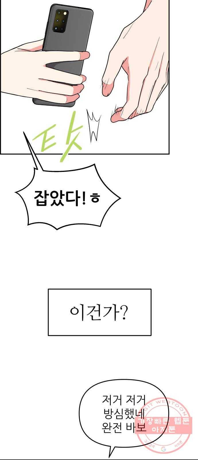 그녀석 정복기 36화 61
