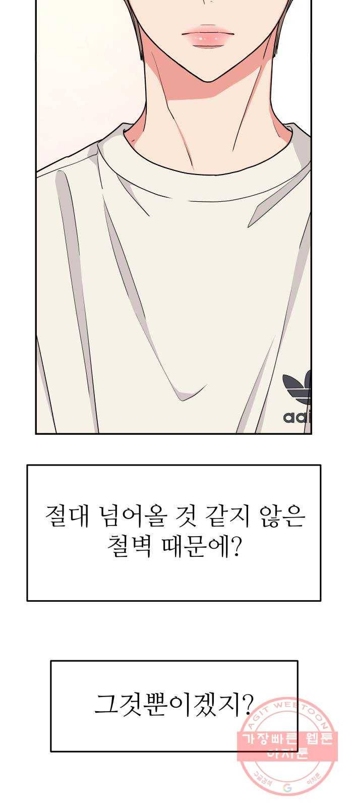 그녀석 정복기 36화 63
