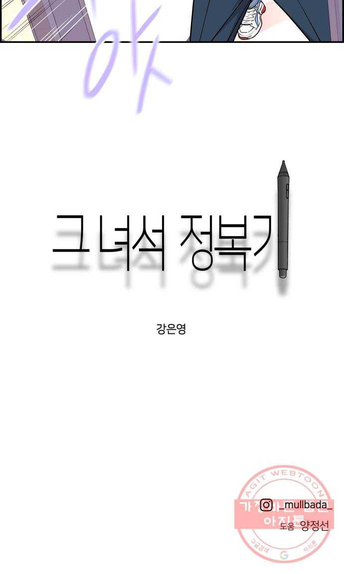그녀석 정복기 36화 69