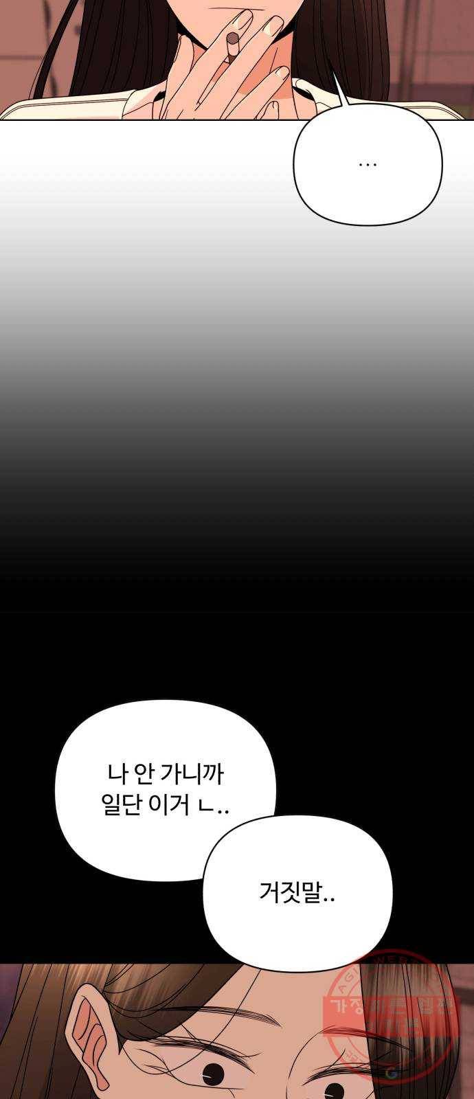 나타나주세요! 38화 - 이별 (1) 8