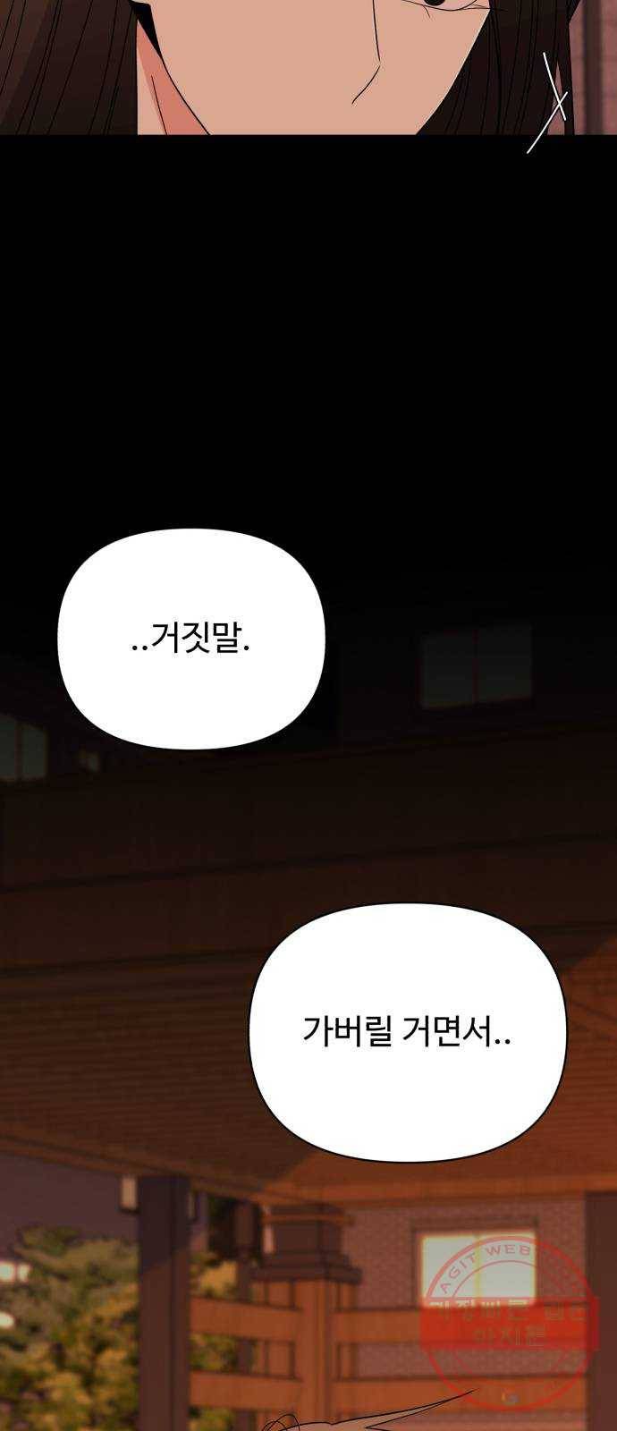 나타나주세요! 38화 - 이별 (1) 9