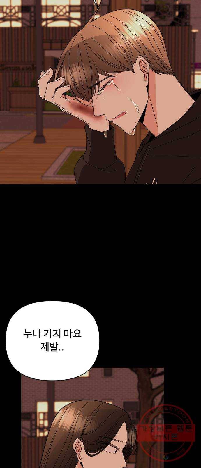나타나주세요! 38화 - 이별 (1) 11