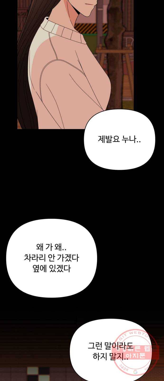 나타나주세요! 38화 - 이별 (1) 12