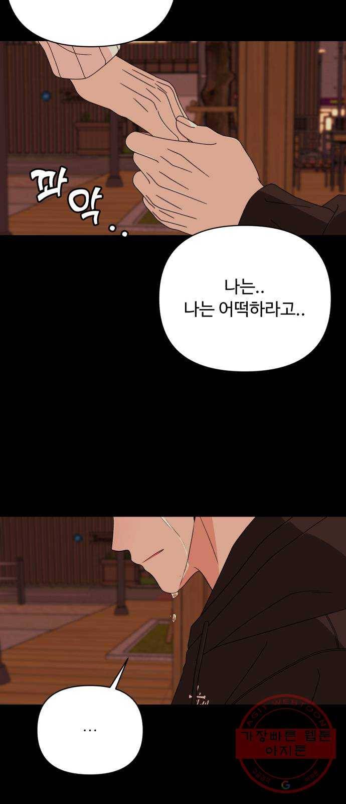 나타나주세요! 38화 - 이별 (1) 14