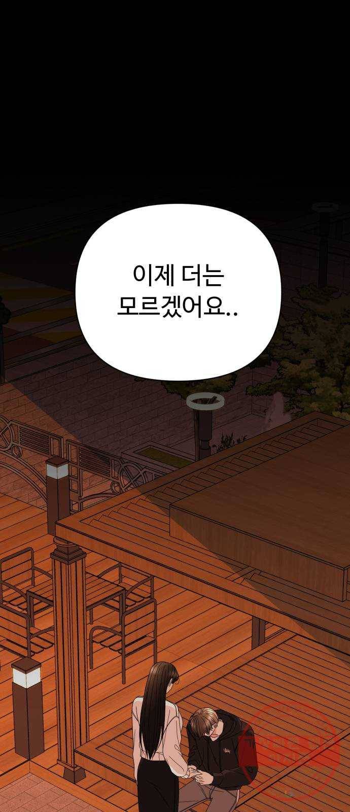 나타나주세요! 38화 - 이별 (1) 15