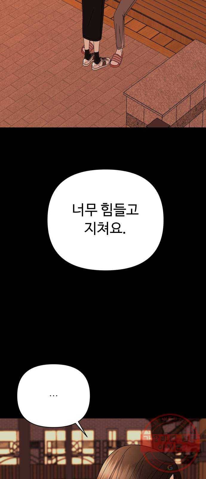 나타나주세요! 38화 - 이별 (1) 16